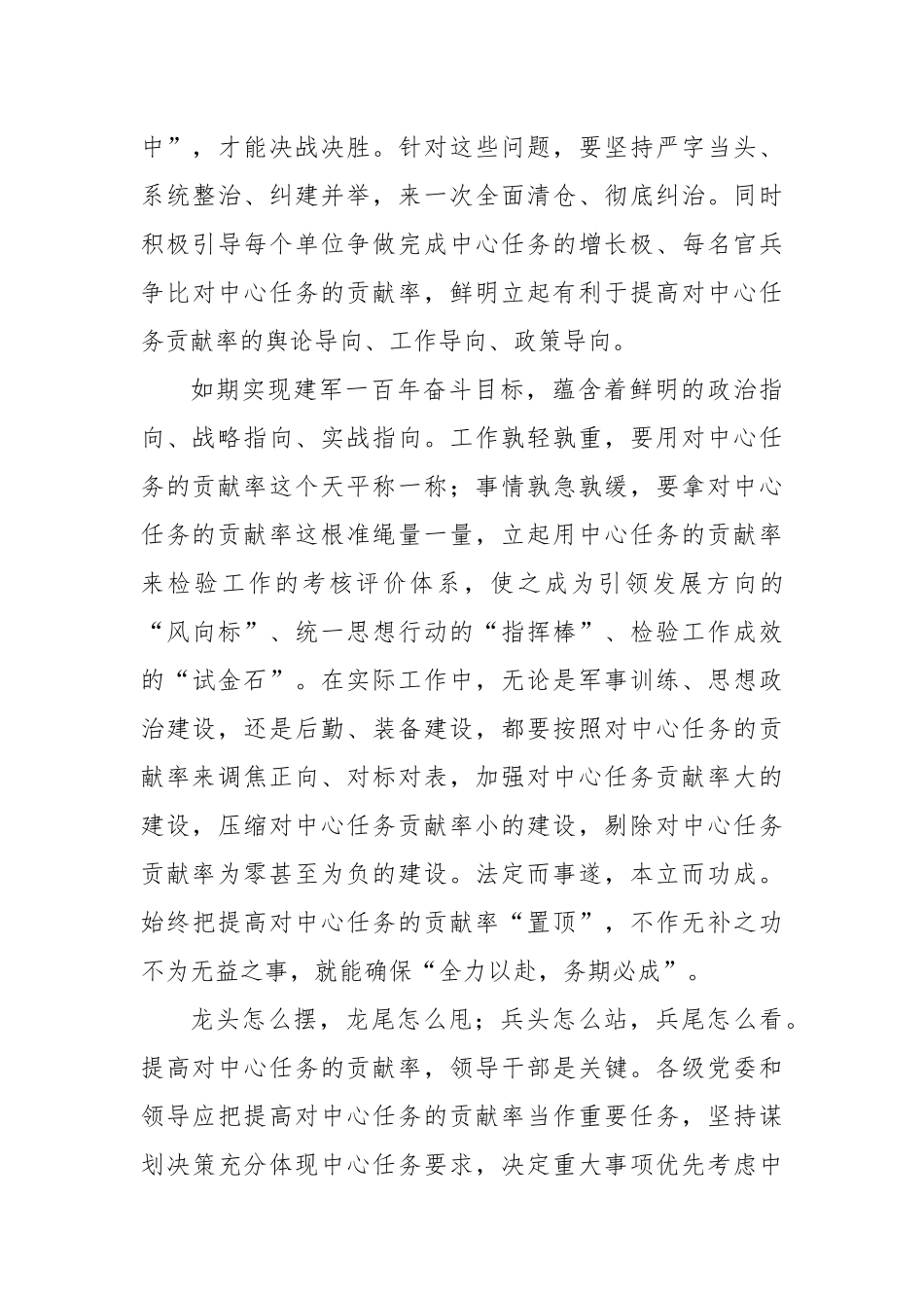 (8篇)关于锚定如期实现建军一百年奋斗目标砥砺奋进系列评论汇编_第3页