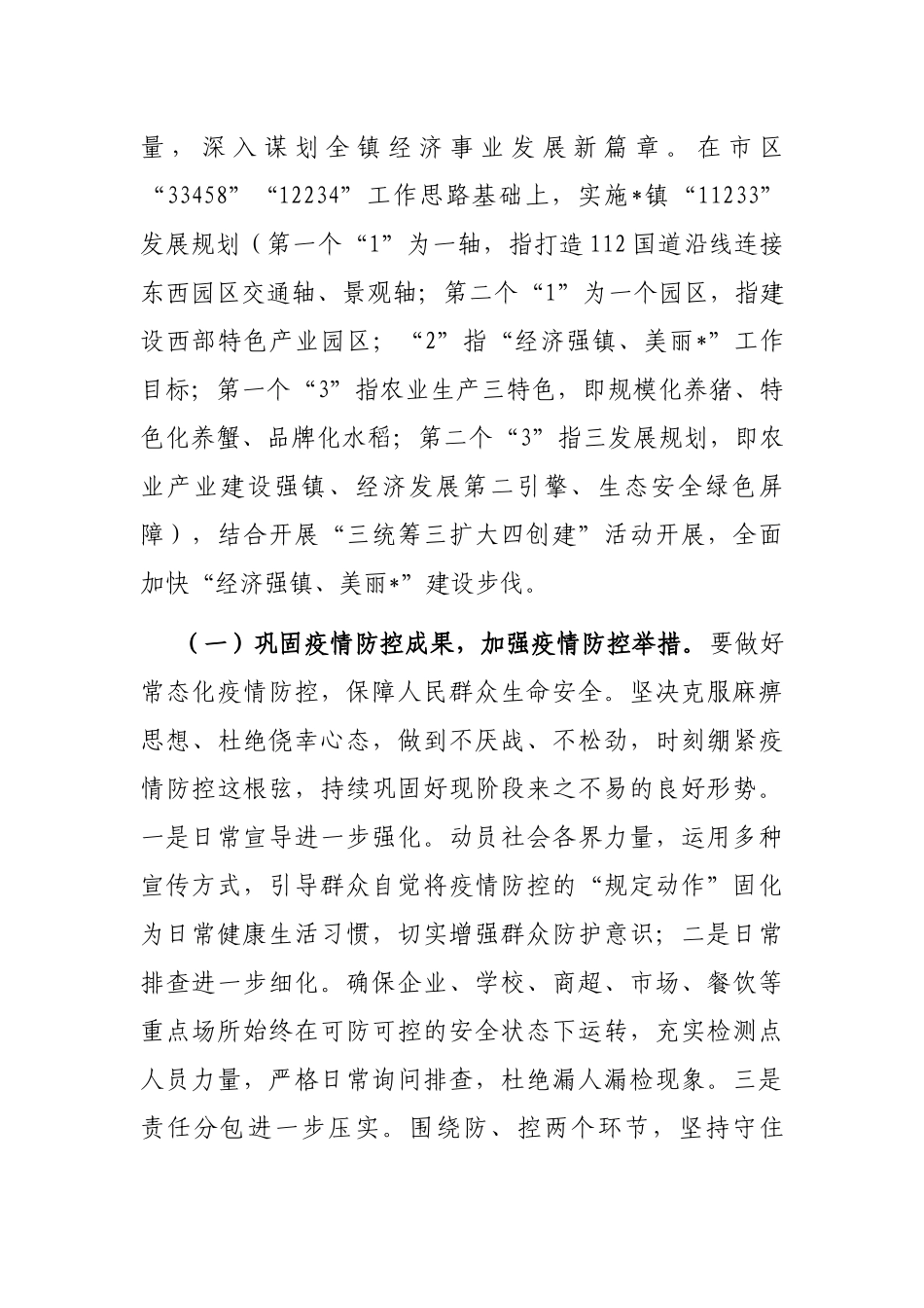 贯彻落实全区工作会议精神情况的汇报_第2页