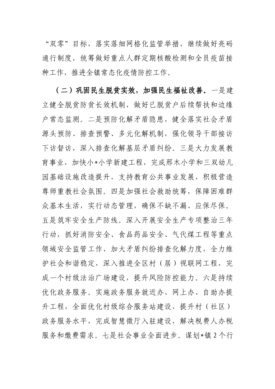 贯彻落实全区工作会议精神情况的汇报_第3页