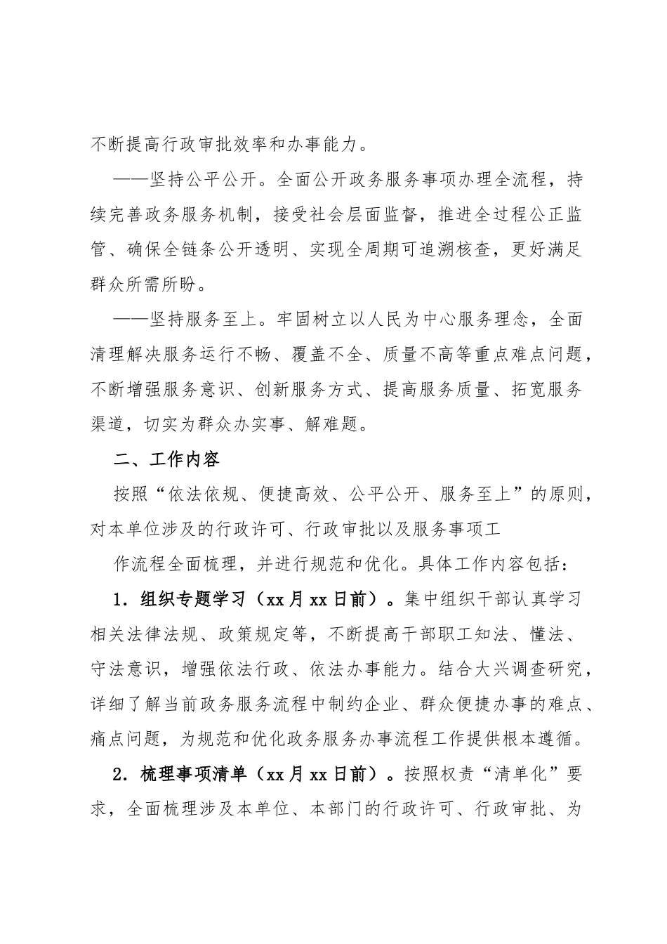 规范和优化政务服务办事流程的实施方案_第2页