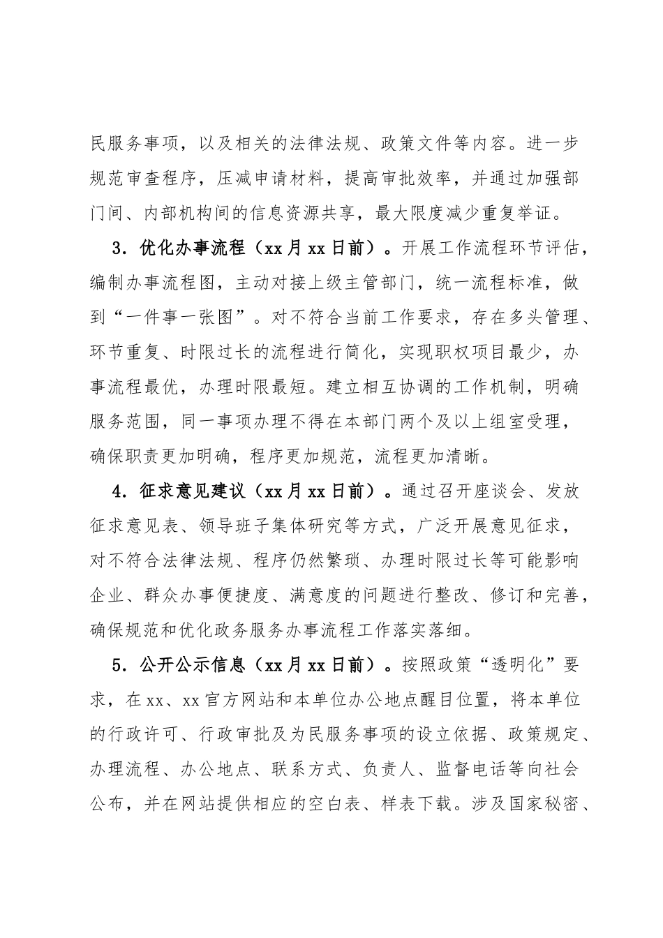 规范和优化政务服务办事流程的实施方案_第3页