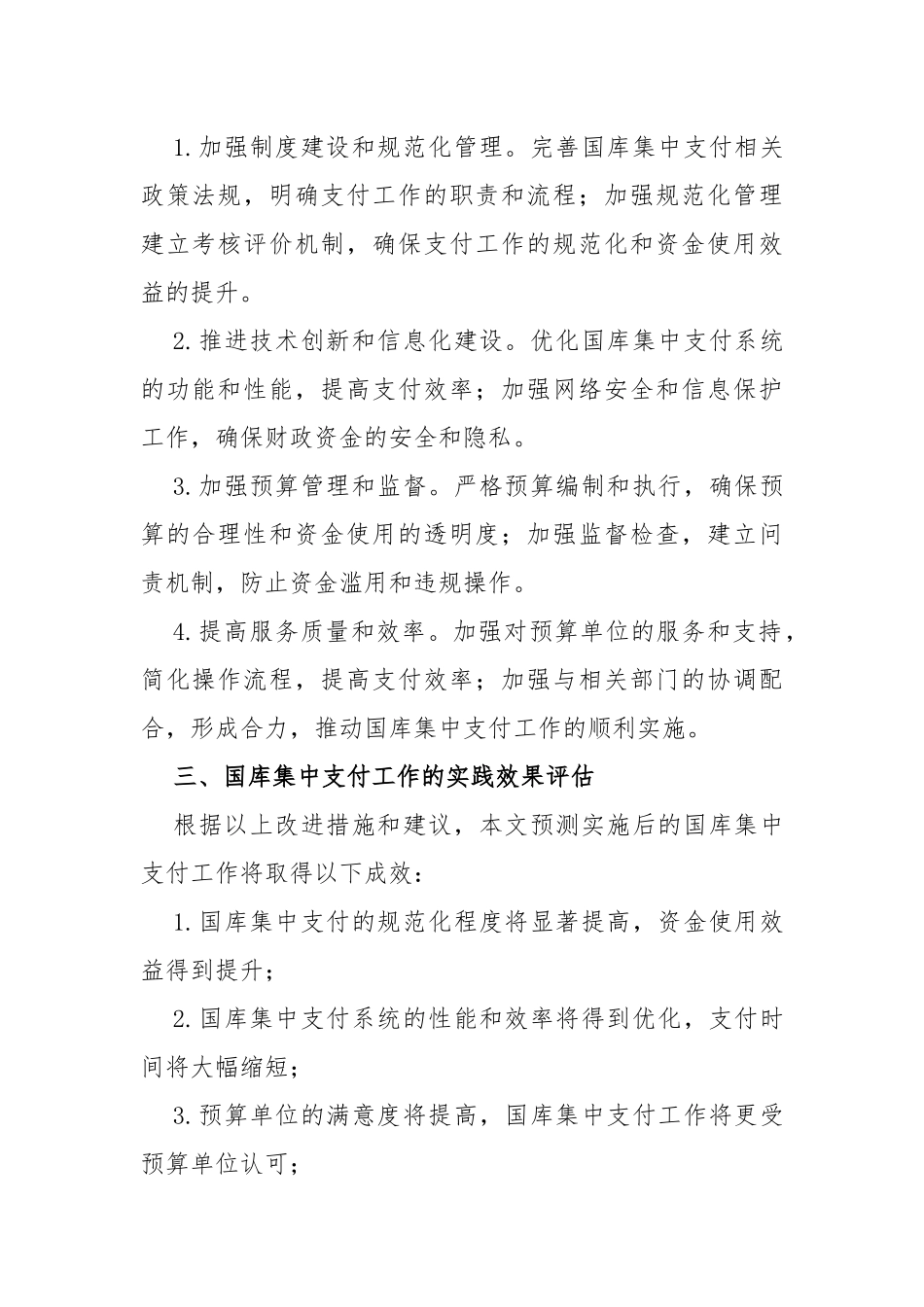 国库集中支付有关工作情况调研报告_第2页