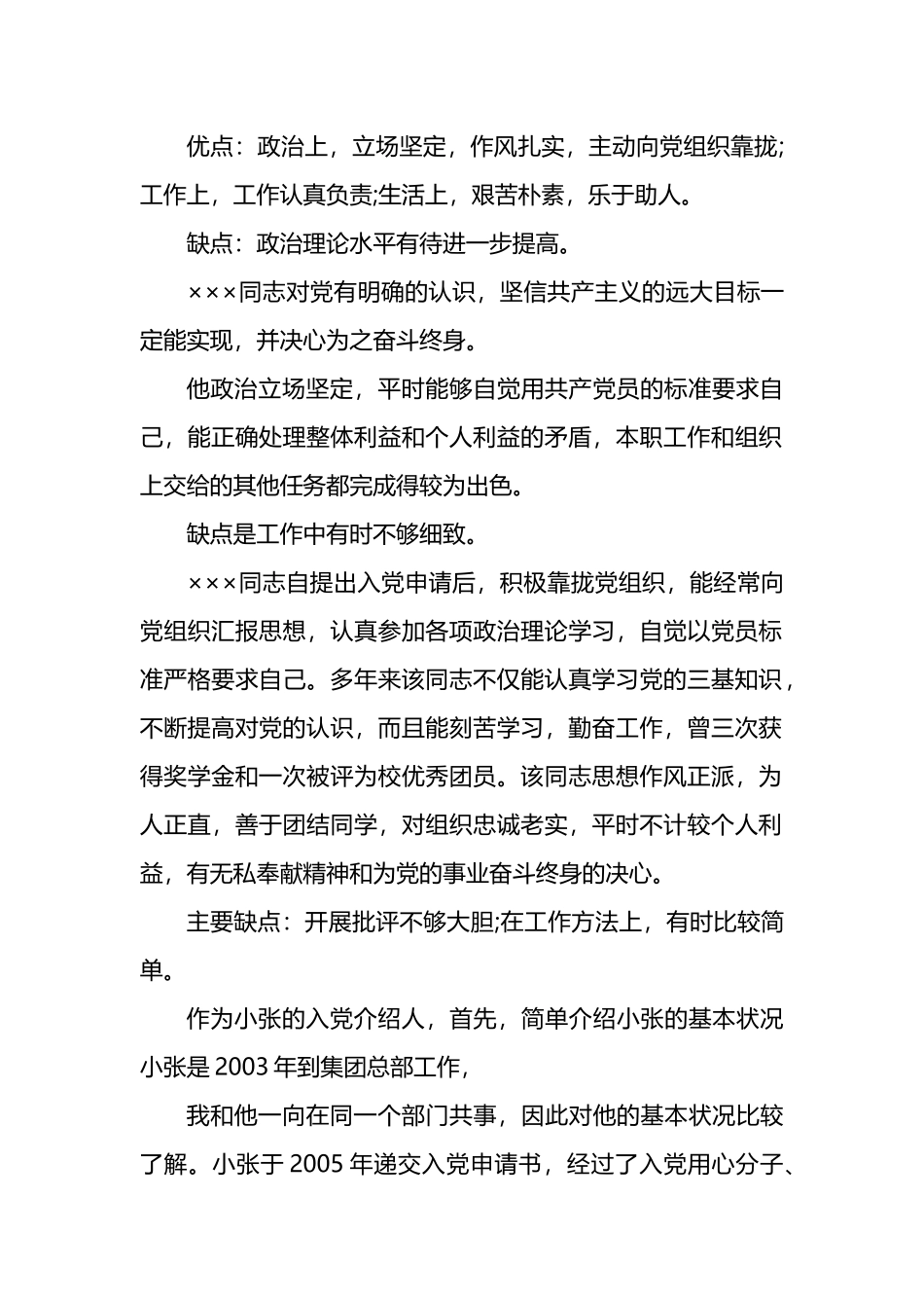 (8篇)培养联系人对入党积极分子的考察意见_第2页