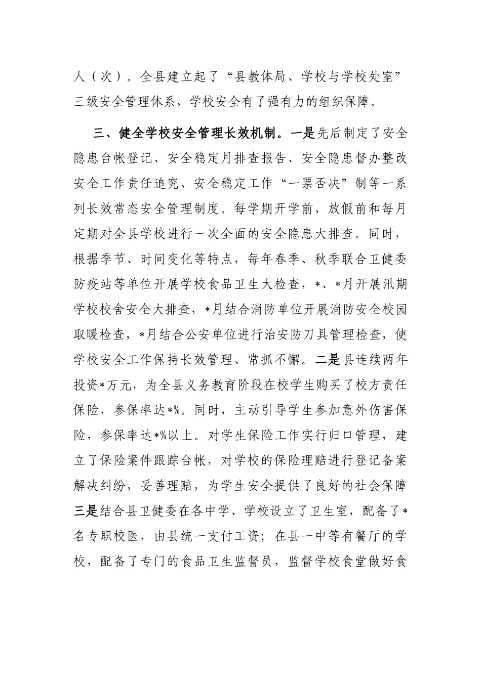 教体局长在安全工作现场会上的表态发言_第3页