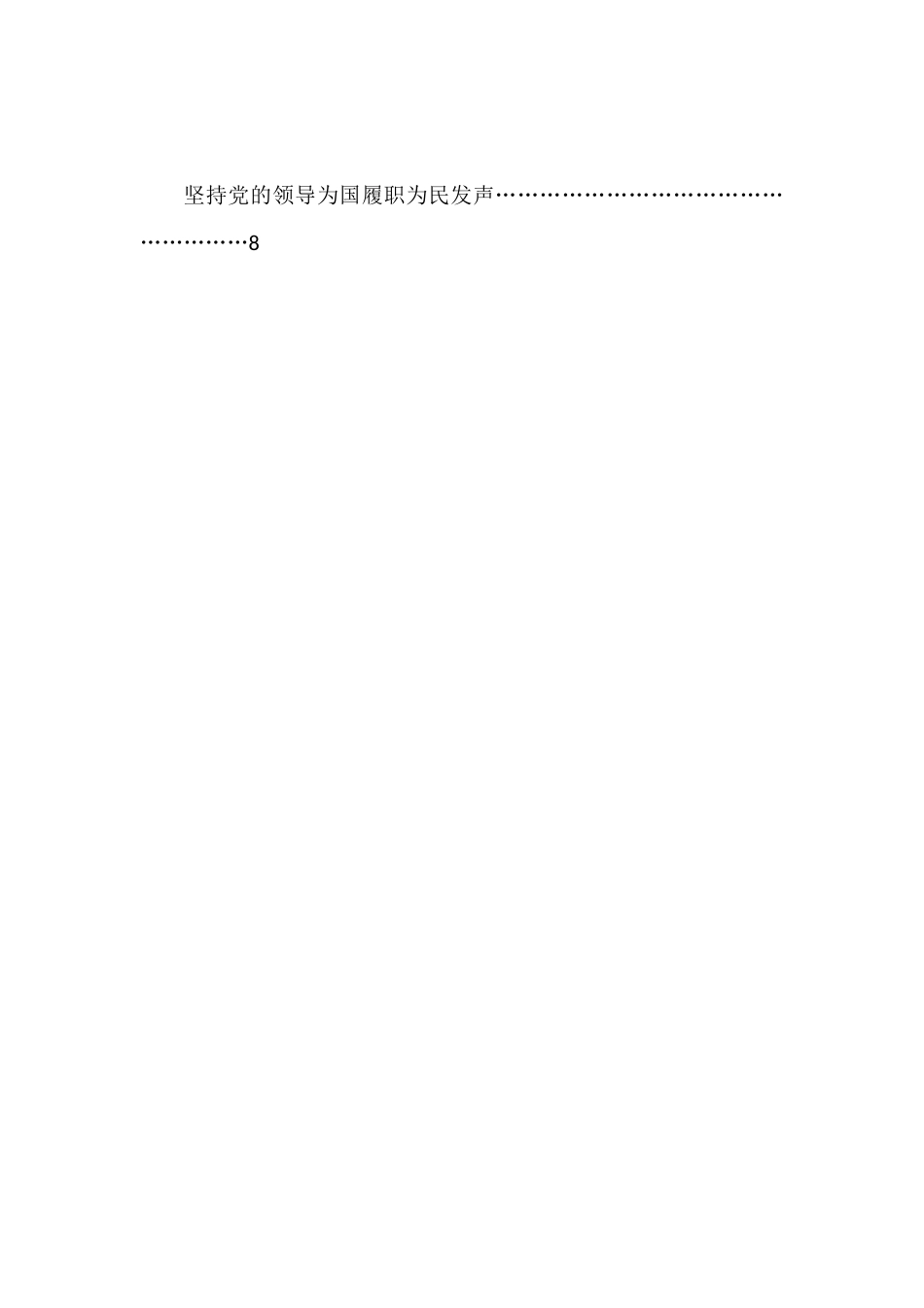 （8篇）陕西省十三届政协新任委员培训班结业式学员代表发言材料汇编_第3页