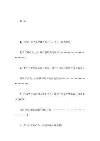 （8篇）陕西省十三届政协新任委员培训班结业式学员代表发言材料汇编