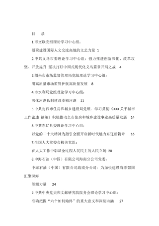 （9篇）2023年4月党委（党组）理论学习中心组学习文章汇编