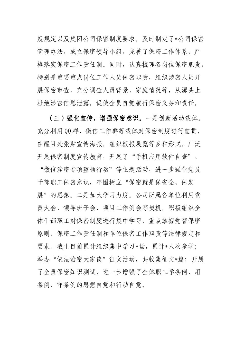 国企2023年上半年保密工作总结及下步工作计划_第2页