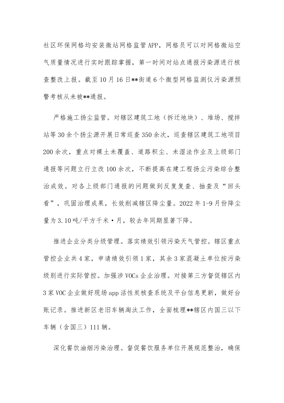 街道环保水务2022年工作小结和2023年工作计划_第2页