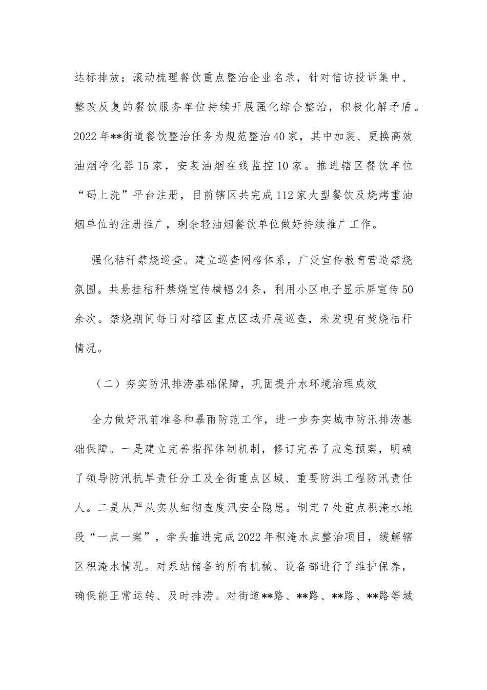 街道环保水务2022年工作小结和2023年工作计划_第3页