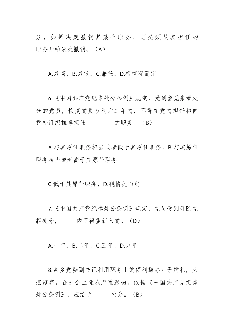 （10篇）2023年党风廉政建设知识测试题及答案_第3页