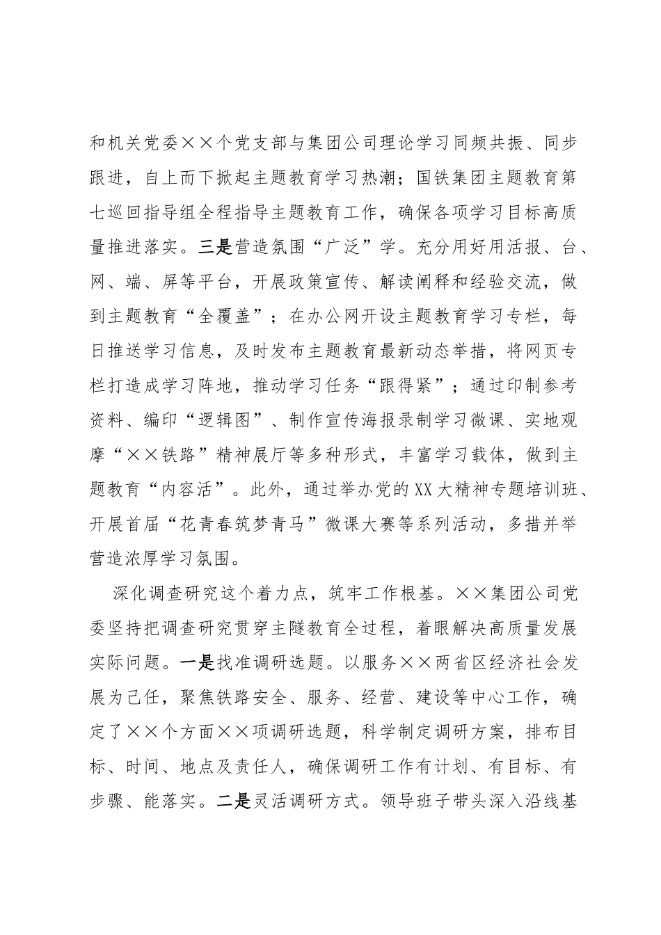 国企在主题教育阶段性总结推进会上的汇报材料_第2页