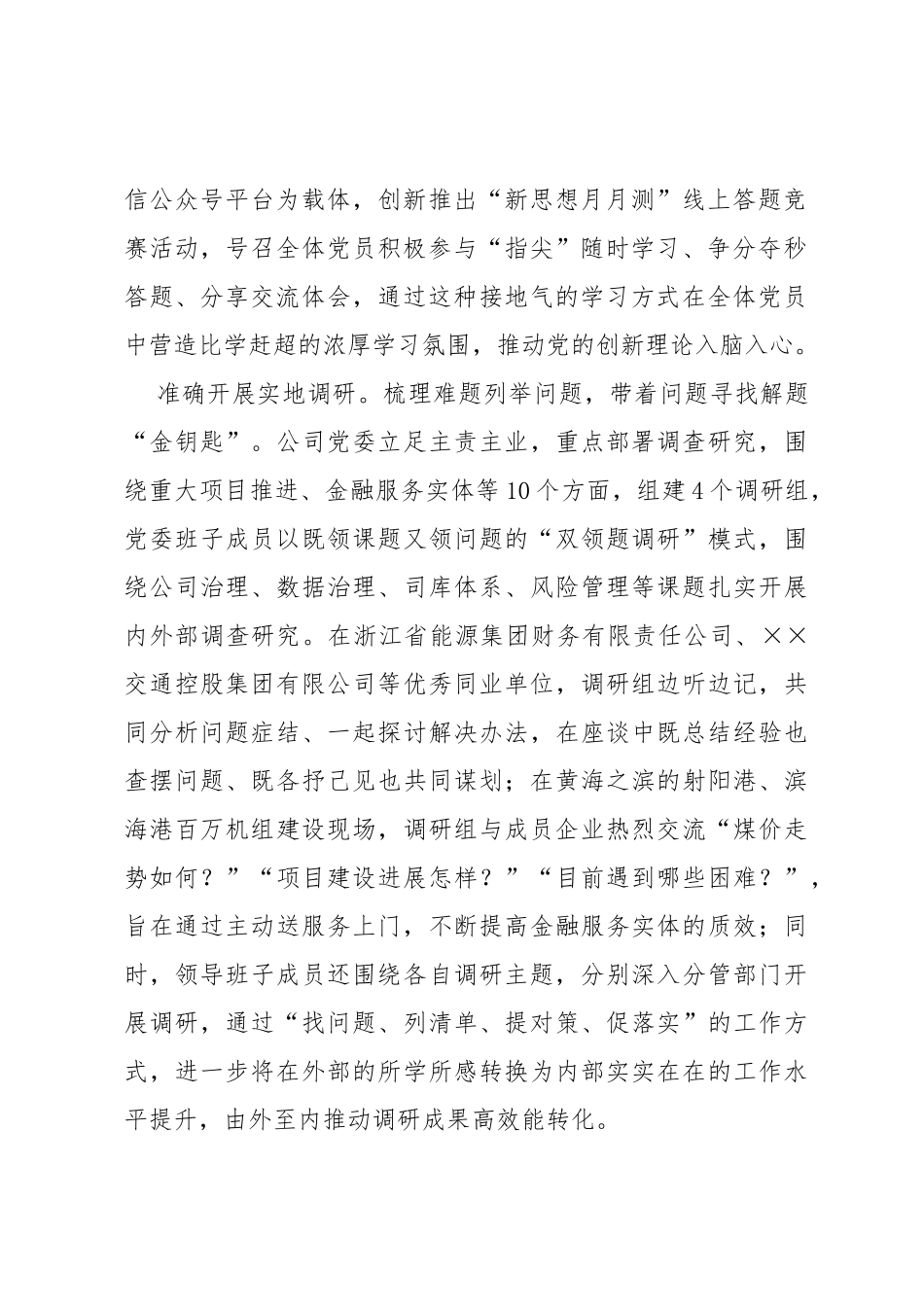 国企主题教育进展情况汇报_第2页