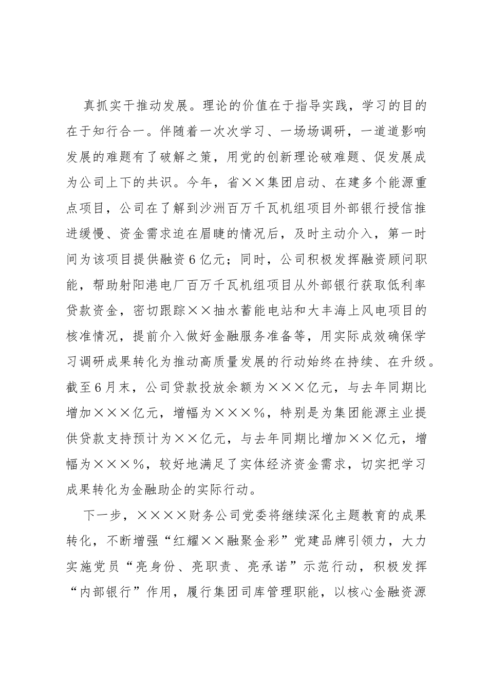 国企主题教育进展情况汇报_第3页