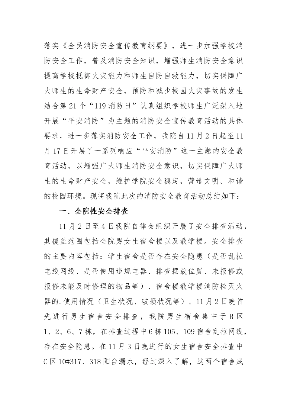 (10篇)消防主题教育活动总结 已发_第2页