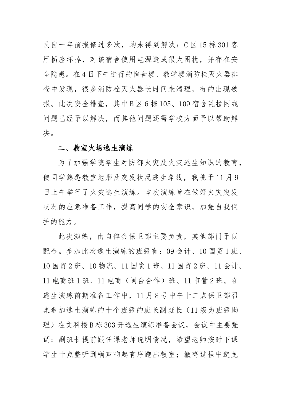 (10篇)消防主题教育活动总结 已发_第3页
