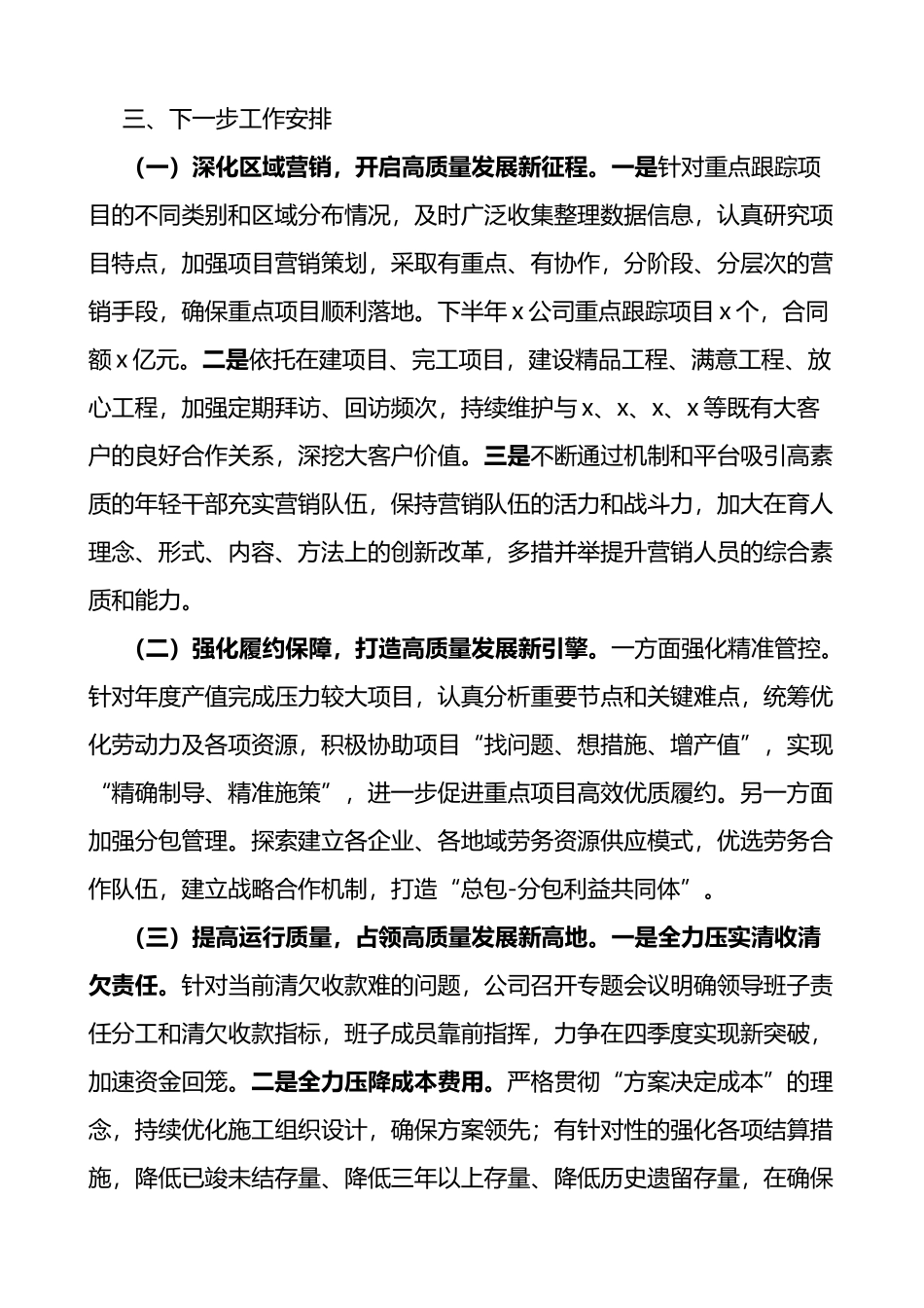 国有企业2023年上半年工作汇报和下半年工作计划集团公司总结报告_第2页