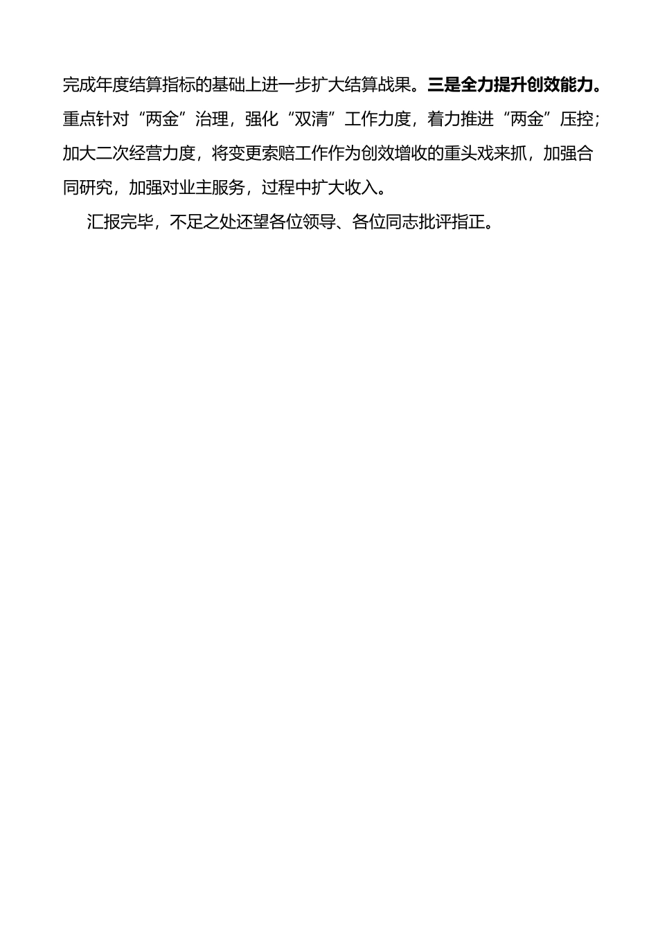 国有企业2023年上半年工作汇报和下半年工作计划集团公司总结报告_第3页