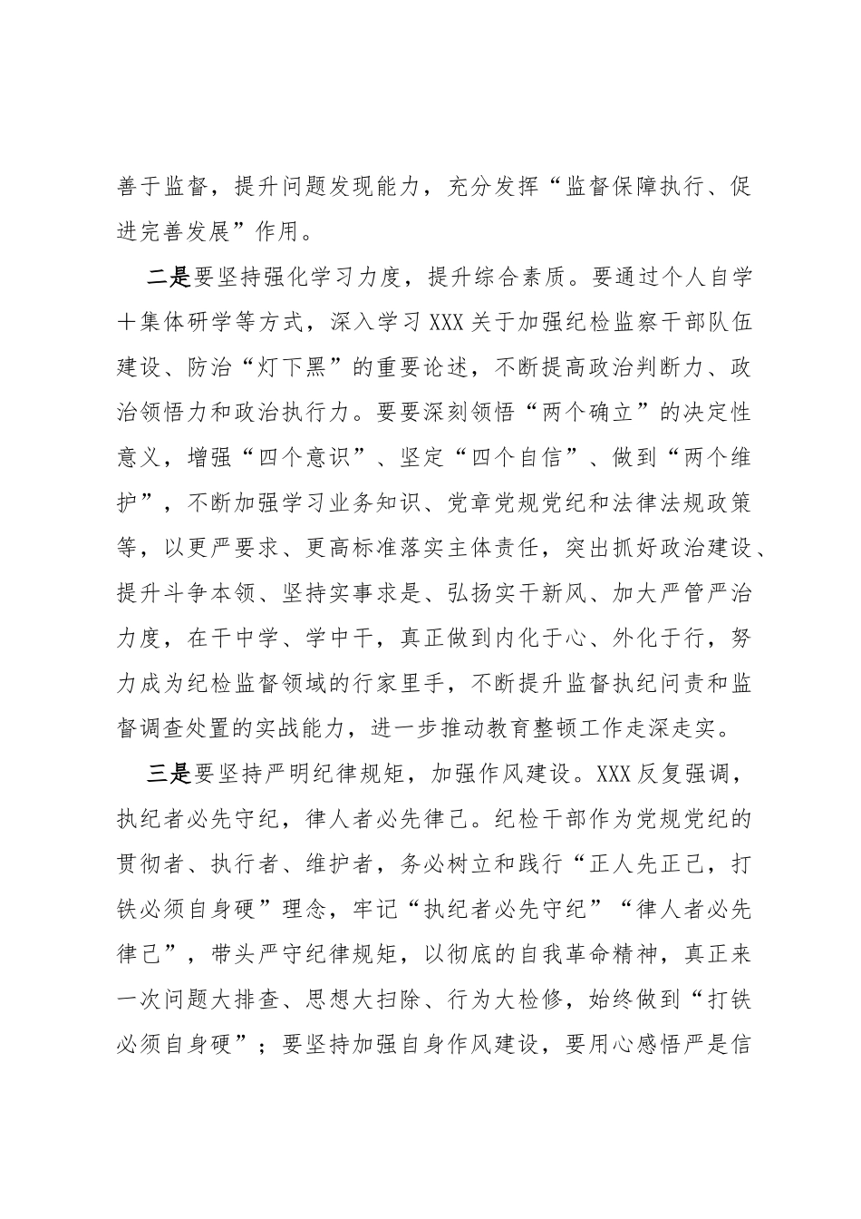 国有企业纪委书记在纪检干部队伍教育整顿检视整治推进会上的讲话_第2页