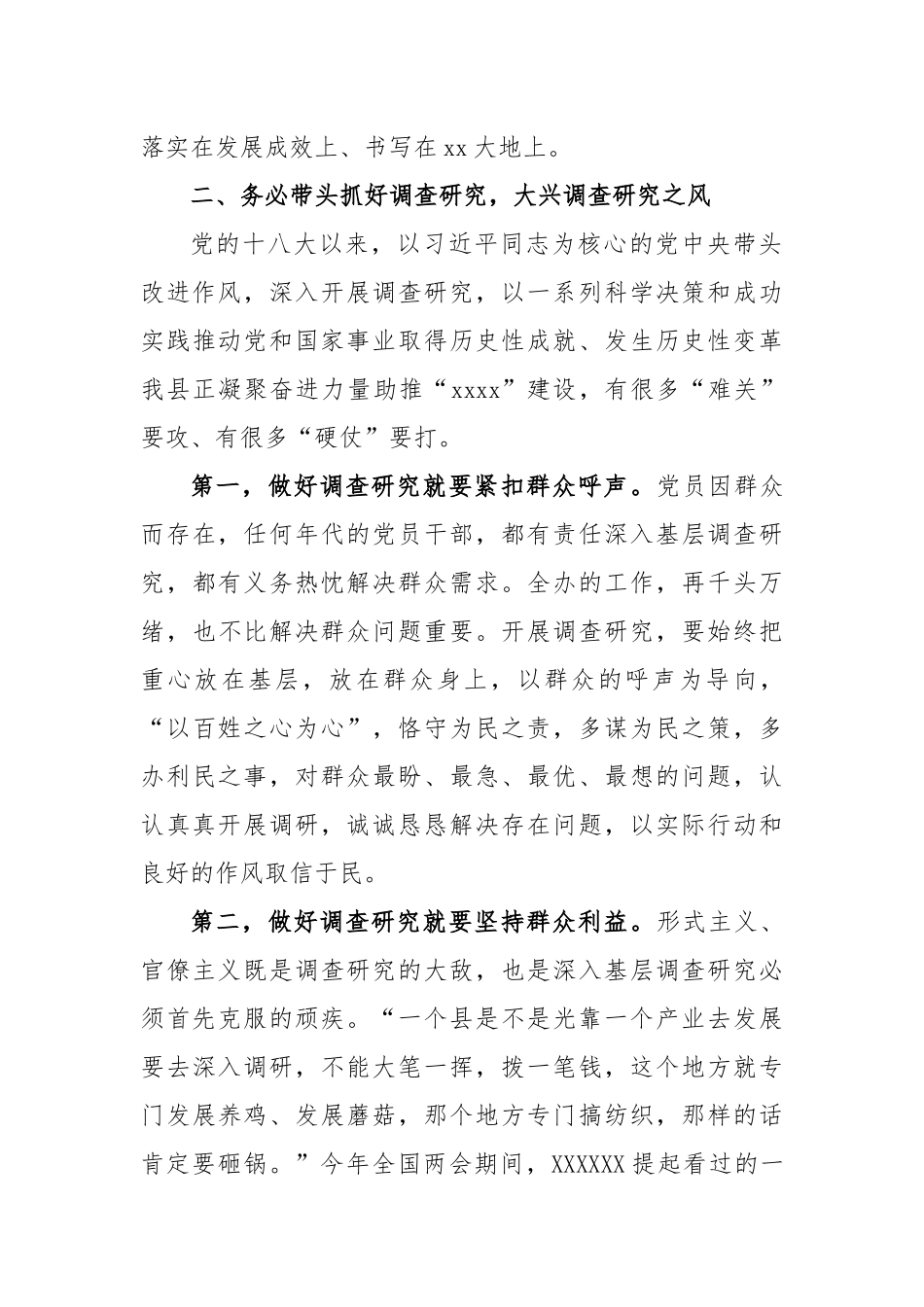 (10篇)学习贯彻主题教育研讨发言材料汇编_第3页