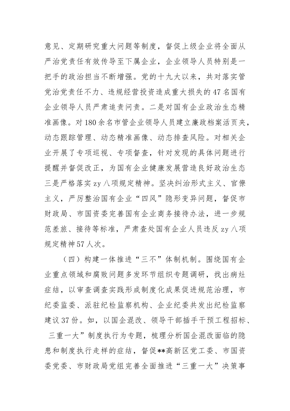 国有企业廉洁风险防控情况的调研报告._第3页