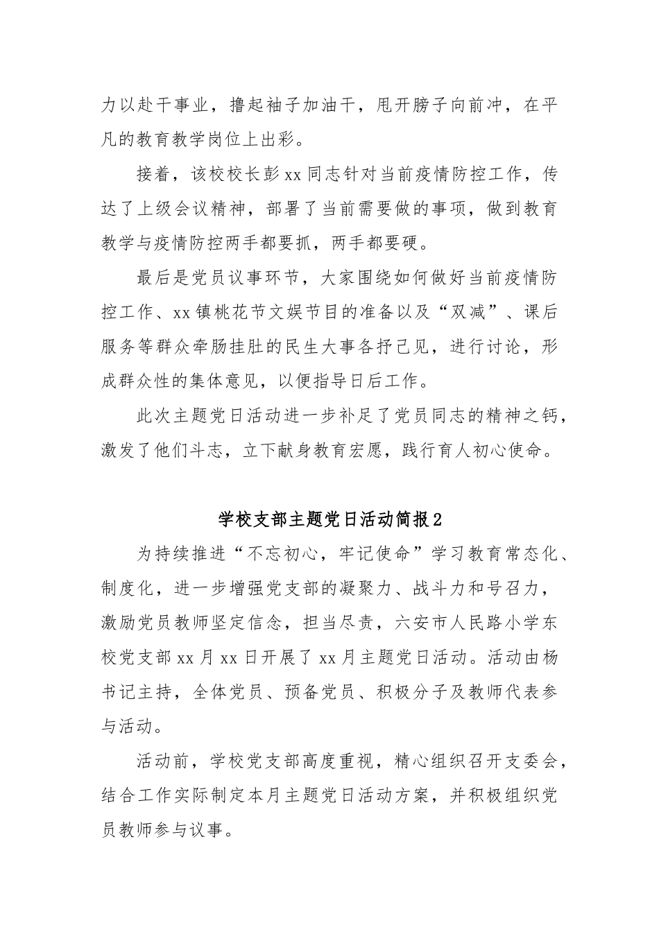 (10篇)学校支部主题党日活动简报_第2页