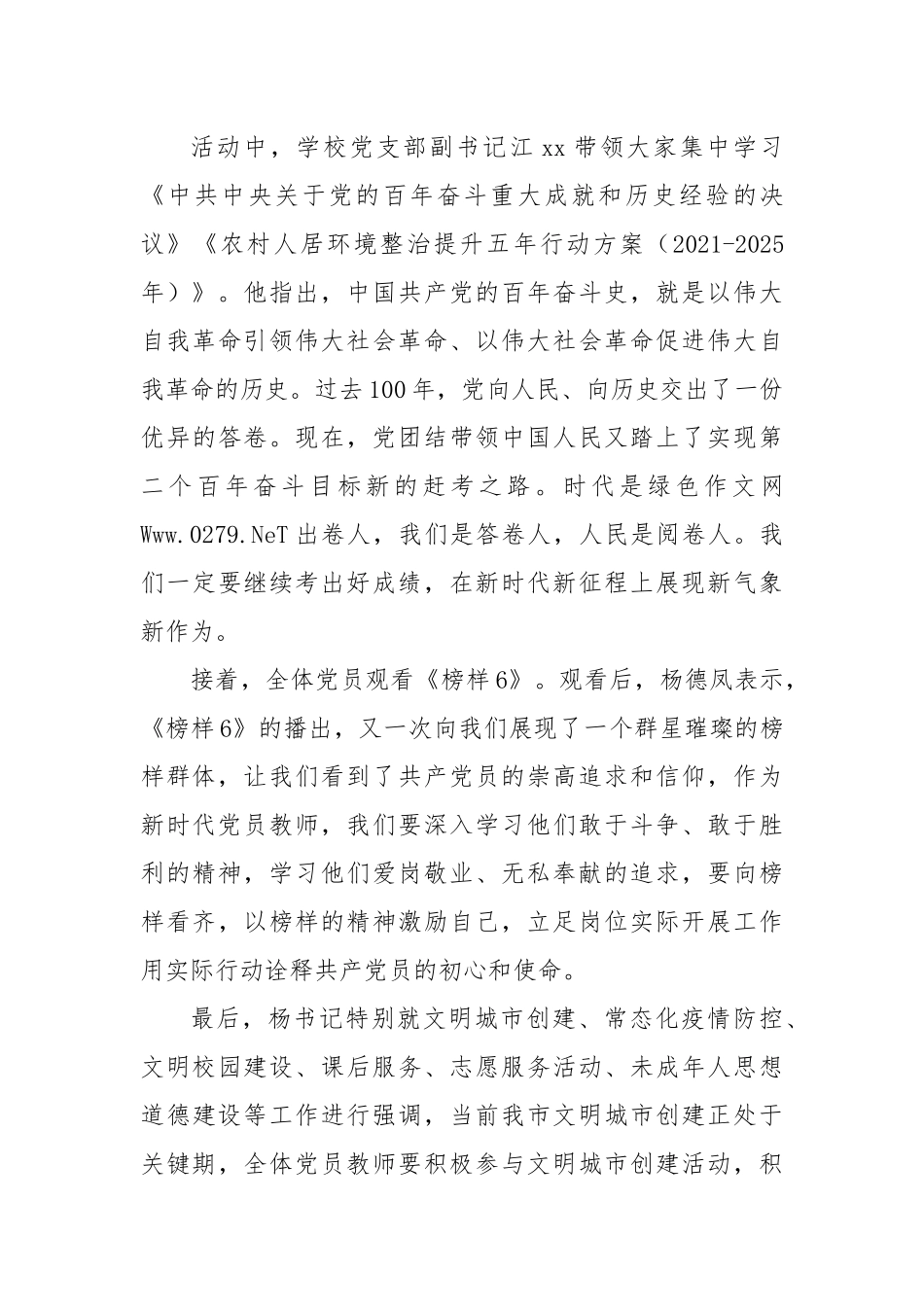 (10篇)学校支部主题党日活动简报_第3页