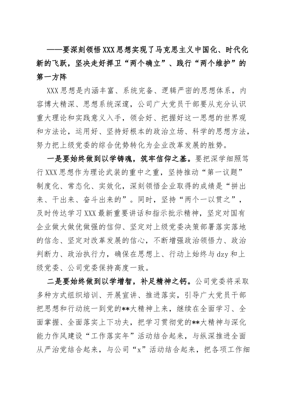 国有企业七一建党节表彰大会讲话主题教育集团公司_第3页