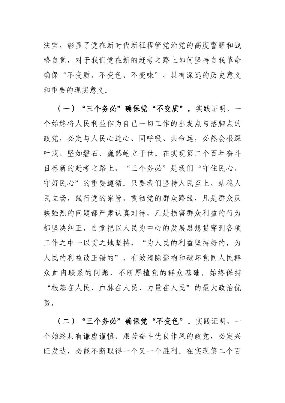 牢记‘三个务必’ 奋力走好新时代赶考路_第2页