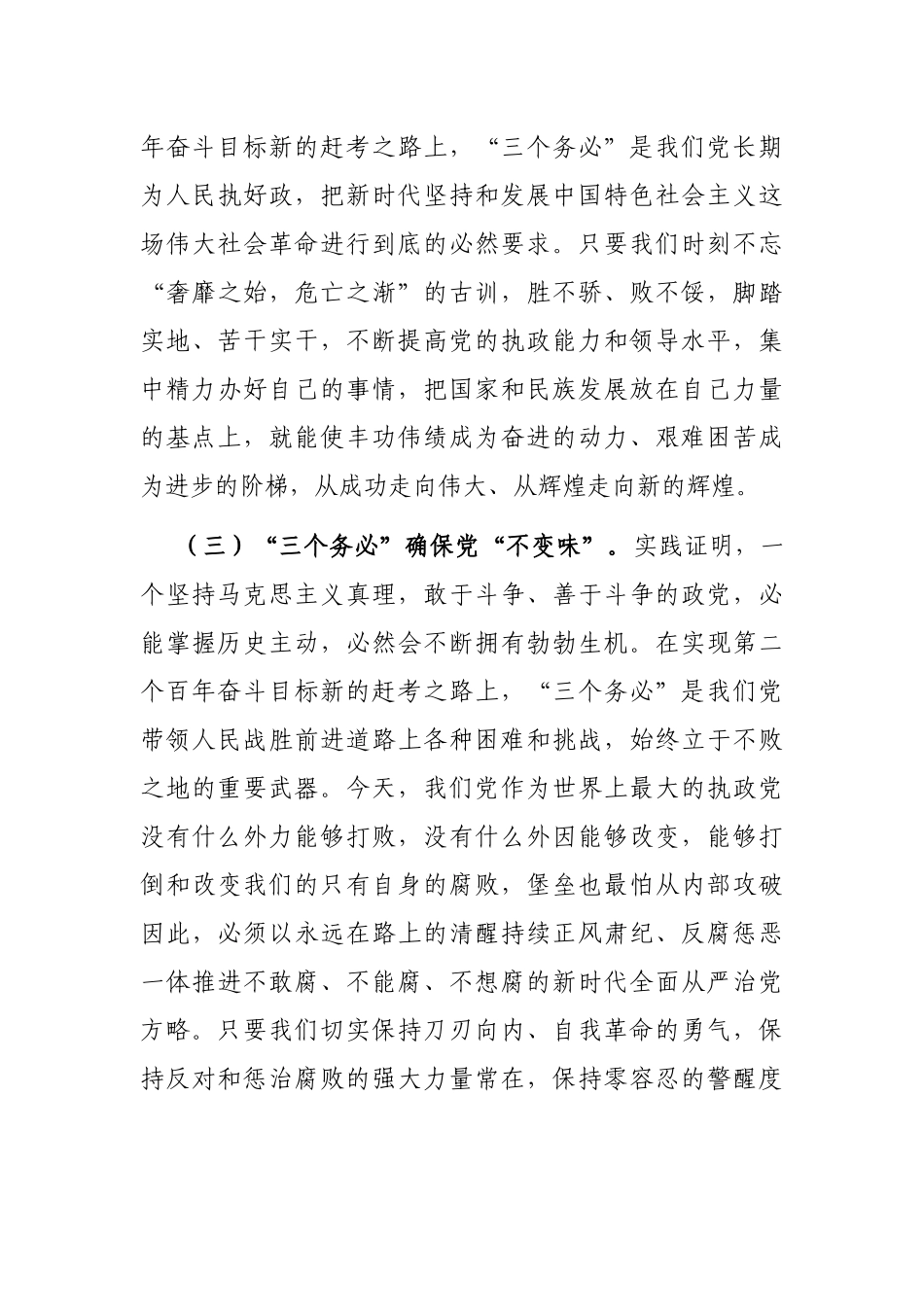 牢记‘三个务必’ 奋力走好新时代赶考路_第3页