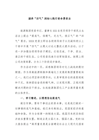 涵养“四气”润初心践行使命勇担当