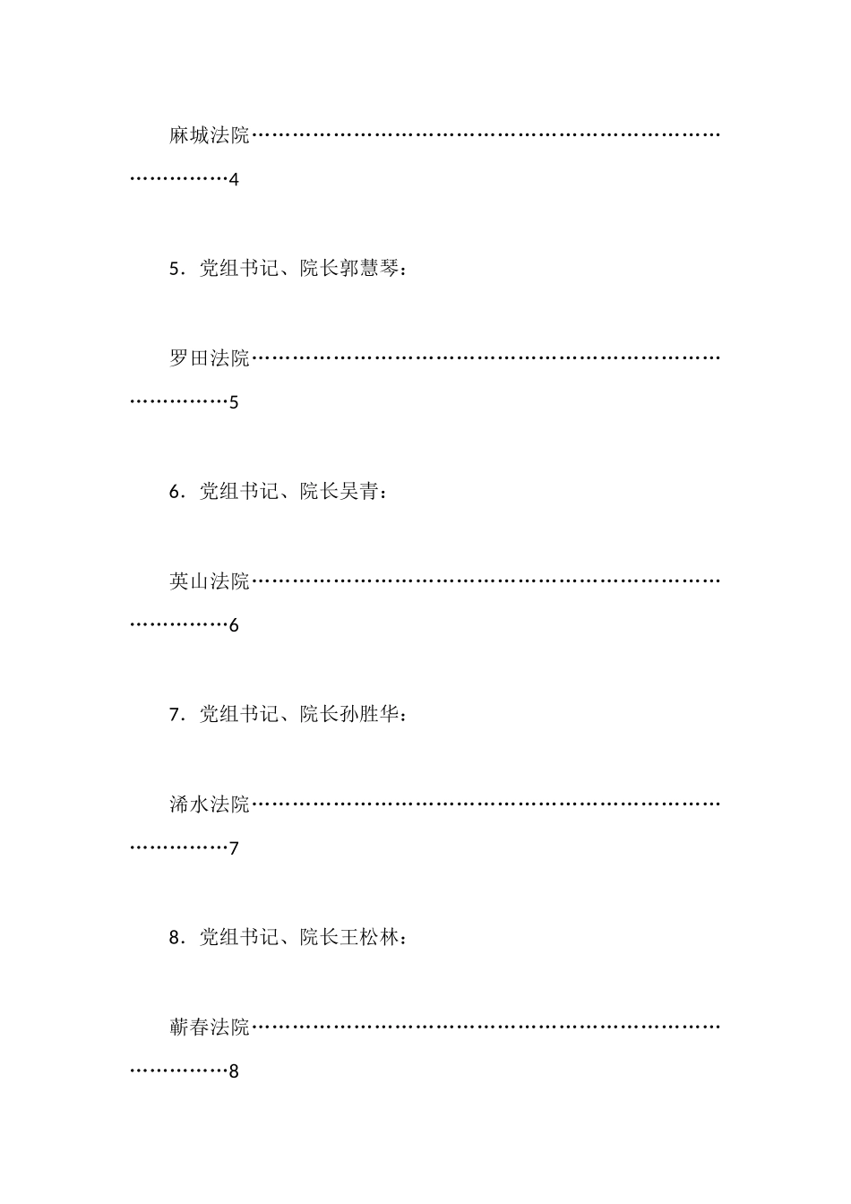 （11篇）各基层法院院长在优化法治化营商环境执行攻坚专项行动动员大会上的表态发言材料汇编_第2页