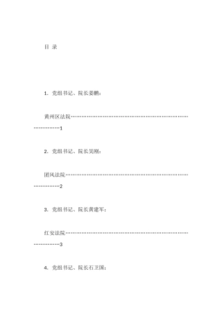（11篇）各基层法院院长在优化法治化营商环境执行攻坚专项行动动员大会上的表态发言材料汇编