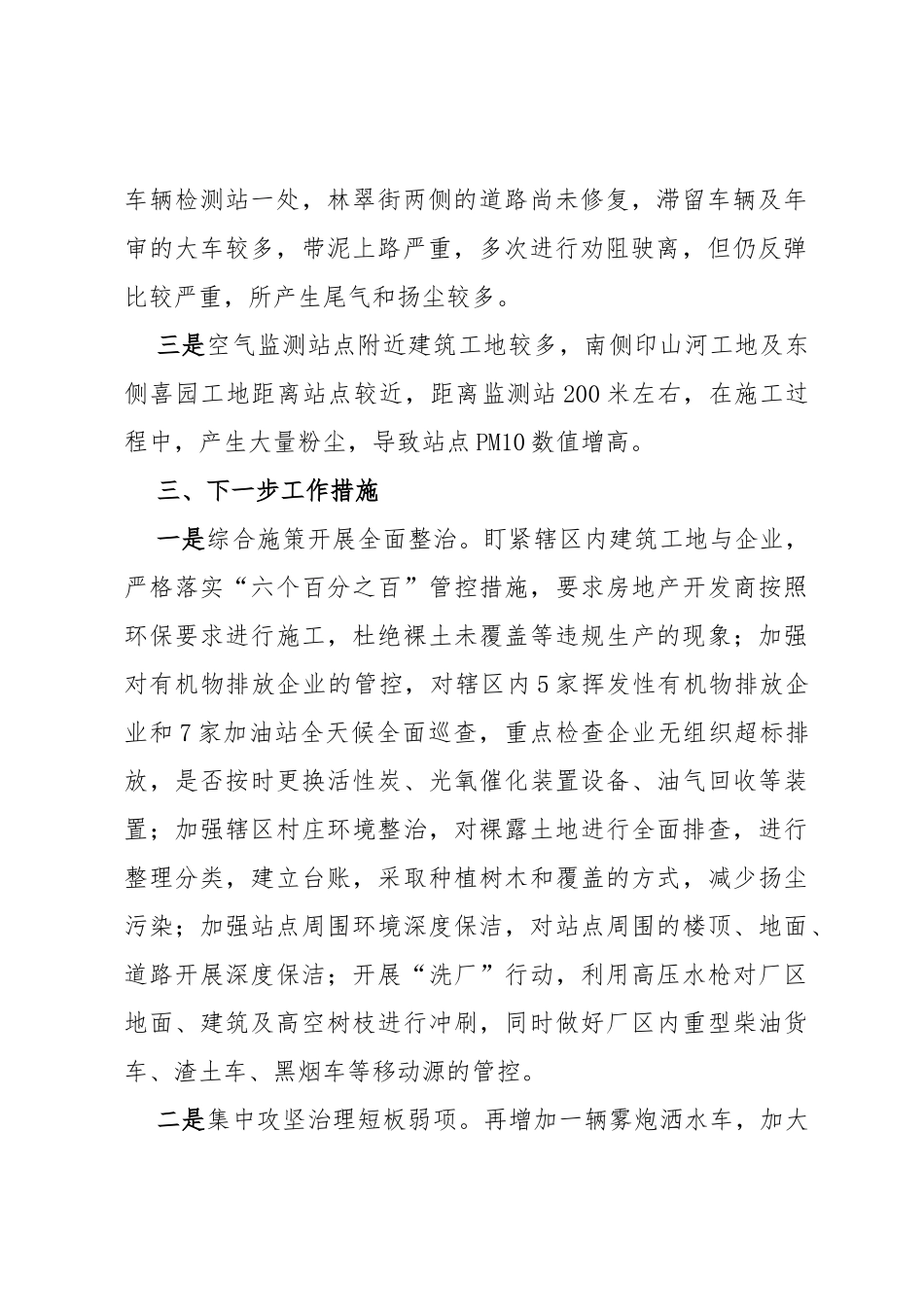 环保空气质量工作汇报研判报告_第2页