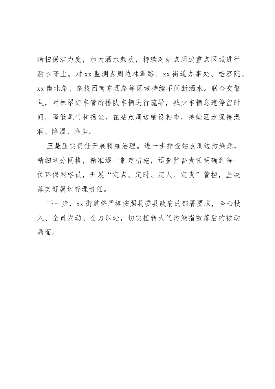 环保空气质量工作汇报研判报告_第3页