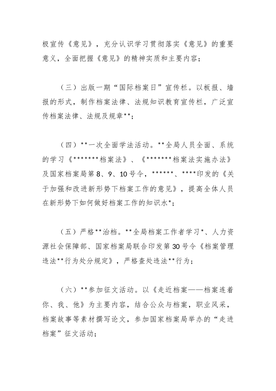 (11篇)国际档案日宣传活动方案汇编_第3页