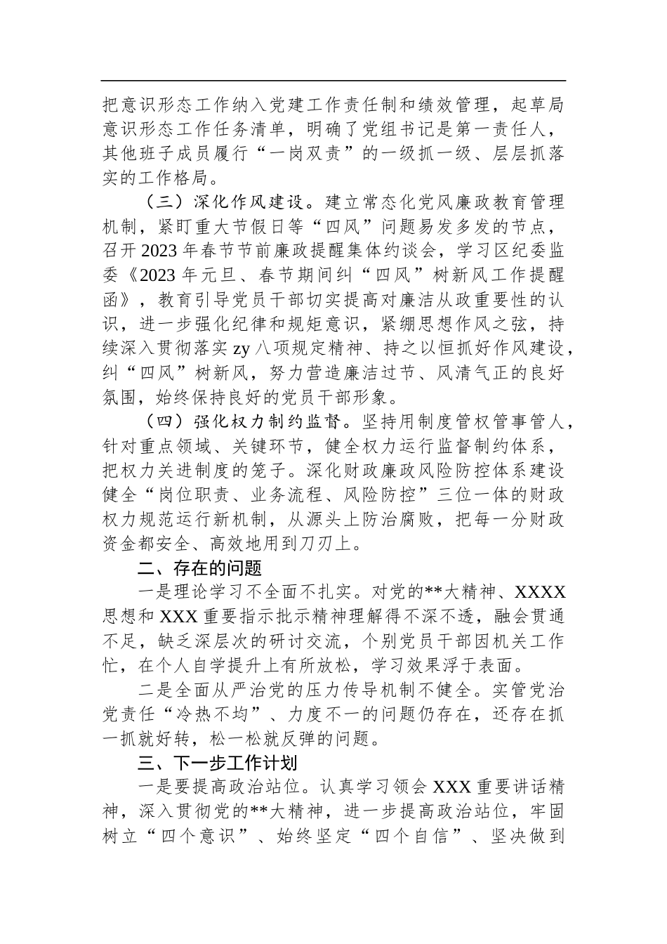 机关、团委、党委、支部2023年上半年工作总结汇编（16篇）_第3页