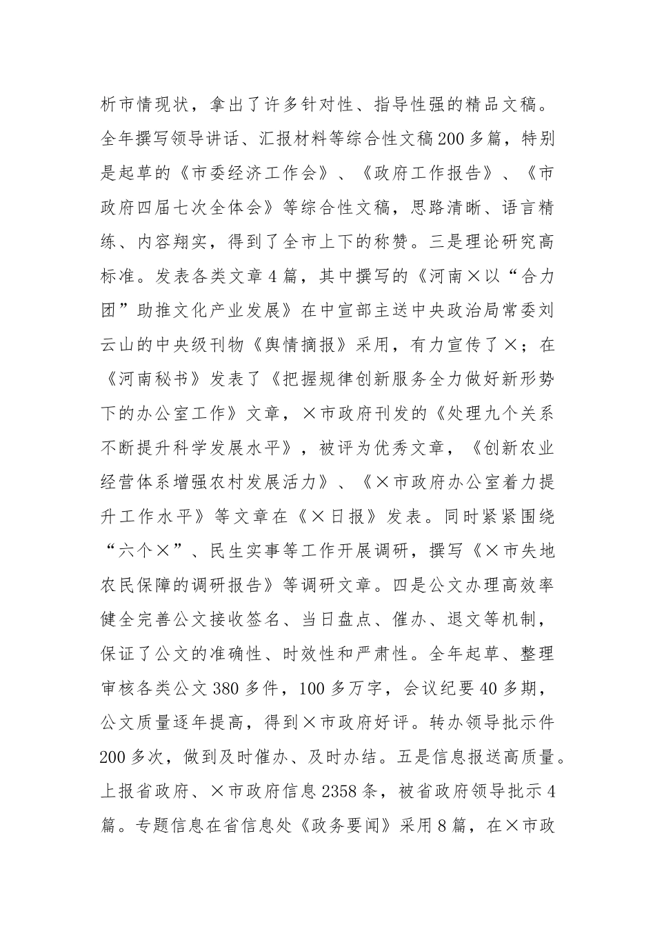 机关办公室副主任述职述廉述学报告_第2页