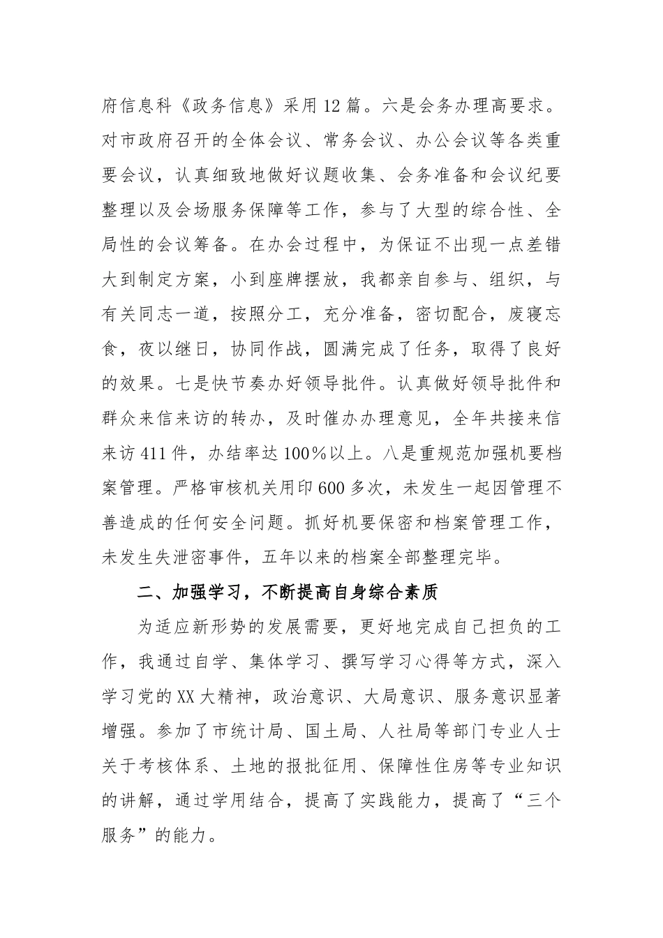 机关办公室副主任述职述廉述学报告_第3页