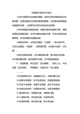 机遇意识类排比句金句（40组）