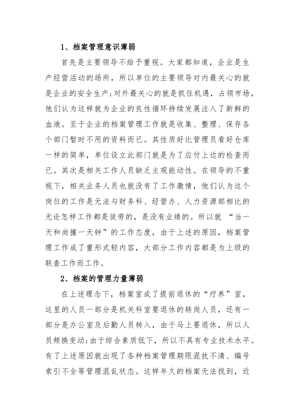 (13篇)浅谈企业档案管理存在的问题及对策_第2页
