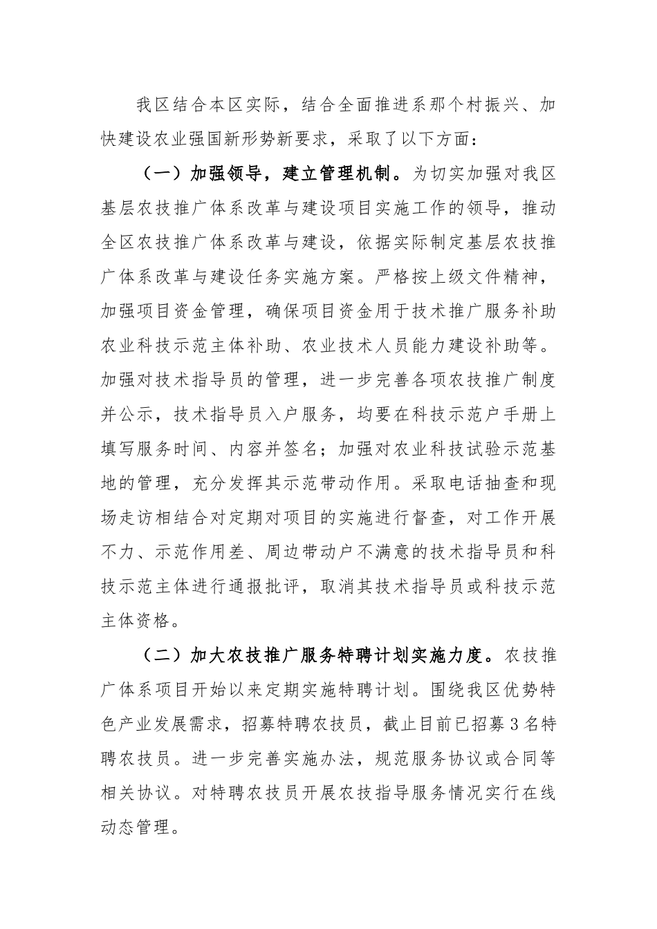 基层农技推广体系改革与建设工作总结_第2页