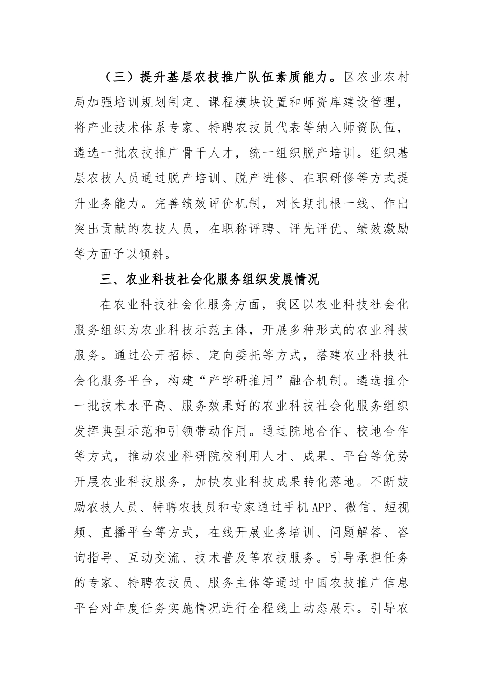 基层农技推广体系改革与建设工作总结_第3页