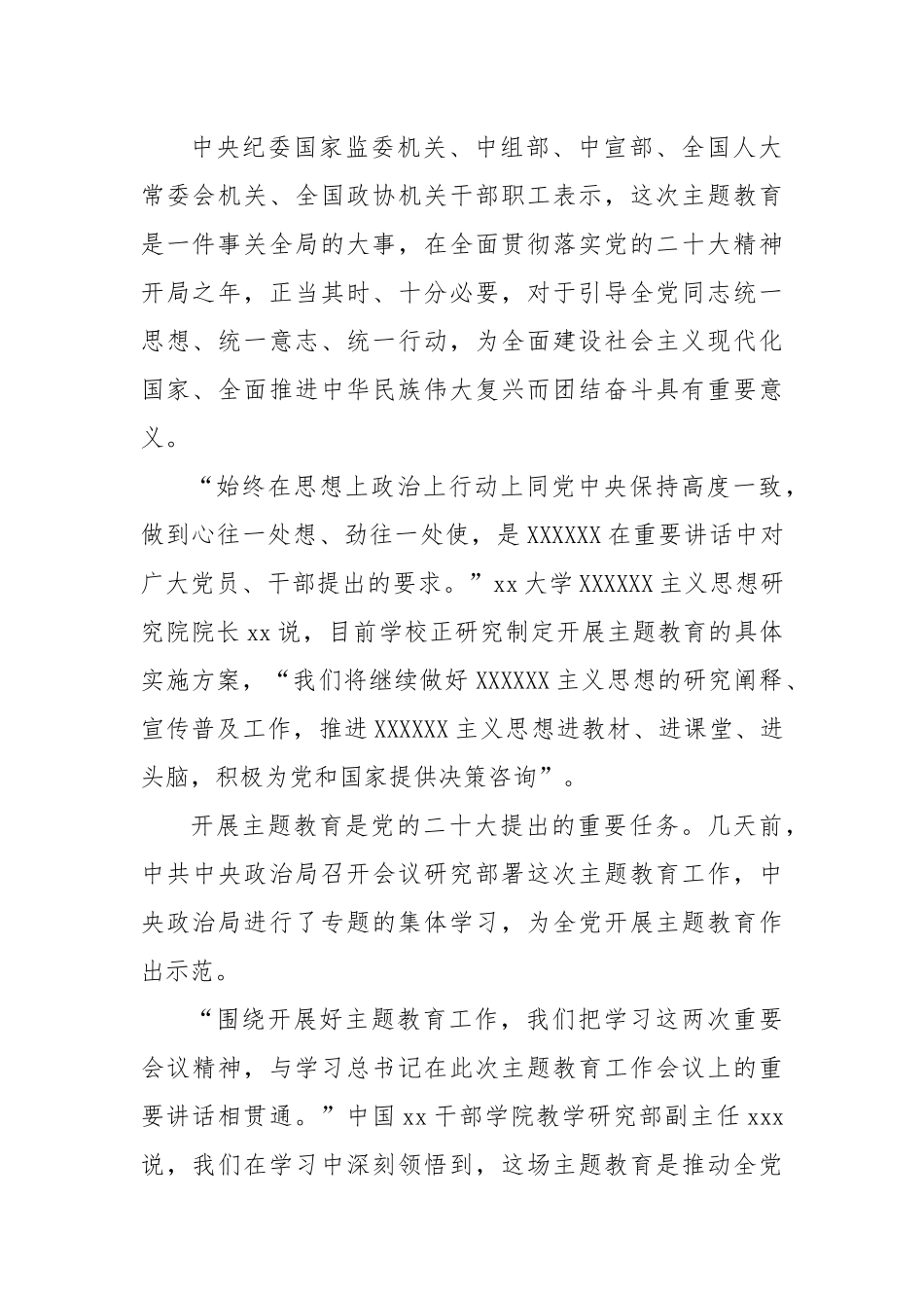 (16篇)学习贯彻党内主题教育精神讲话汇编_第2页