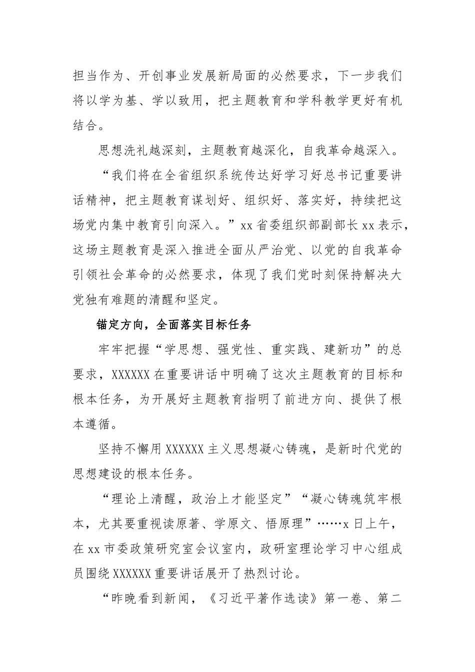 (16篇)学习贯彻党内主题教育精神讲话汇编_第3页