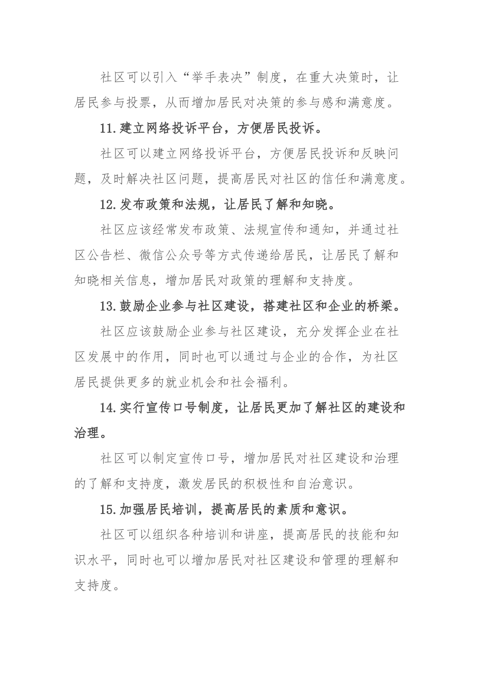 (20例)社区治理典型措施_第3页