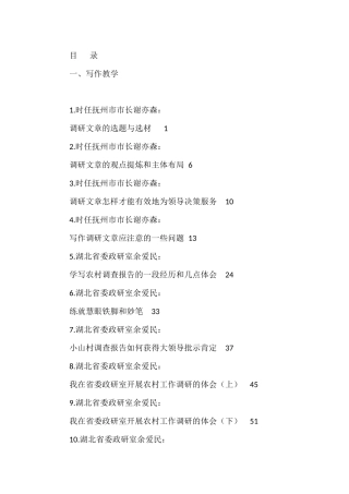 （34篇）调研报告写作教学文章和调研报告例文（大兴调查研究之风）