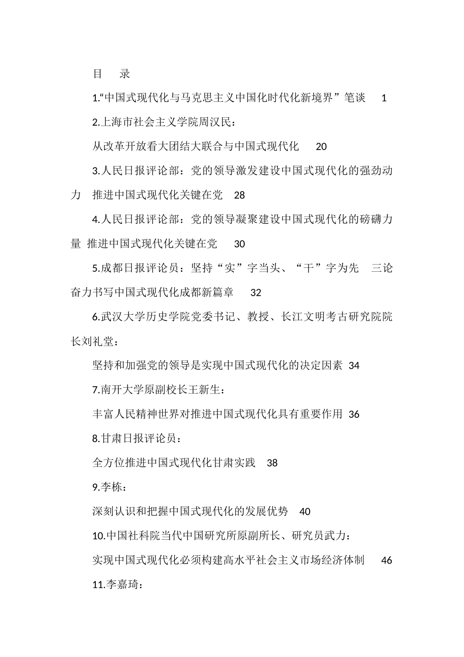 （35篇）中国式现代化素材_第1页