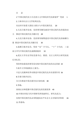 （35篇）中国式现代化素材