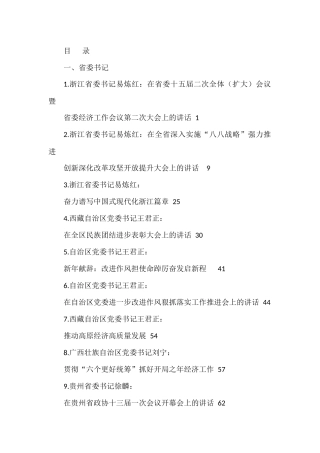 （39篇）2023年1月至3月各省委书记、省长公开发表的讲话文章